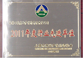 “Leading Company in Shanghai Real Estate Industry”in 2011